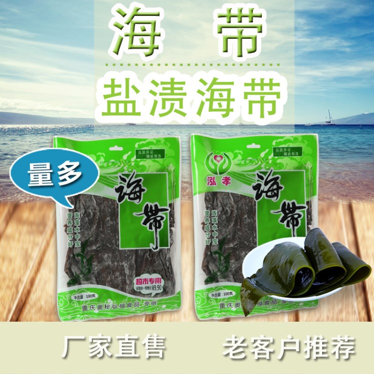 海帶鹽漬海帶結(jié)海帶絲海帶面海帶頭海鮮沿海收單會銷禮品工廠直銷