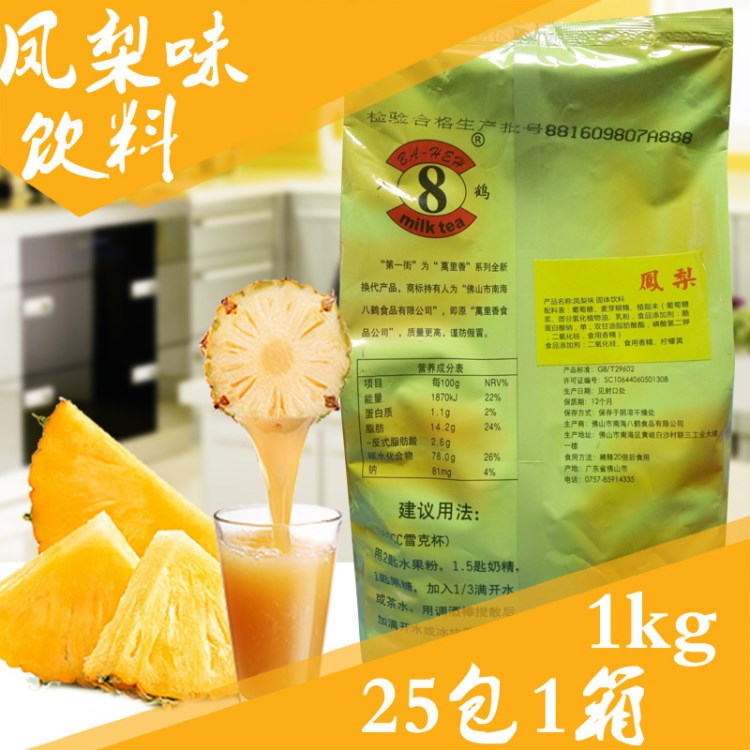 八鶴果粉鳳梨味果味粉奶茶店皇茶貢茶專用原料鳳梨味果粉1KG