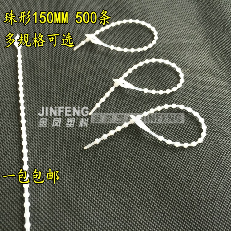 珠鏈式珠孔150MM 500條 尼龍珠形扎帶 珠孔式尼龍扎帶 珠式扎帶