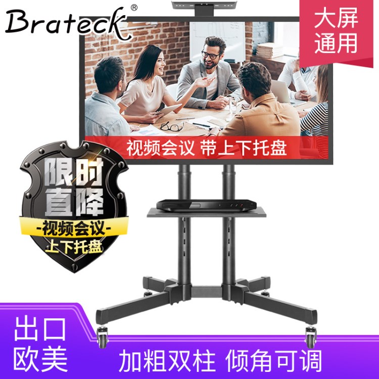 Brateck（37-70英寸）视频会议电视推车一体挂架T1028T