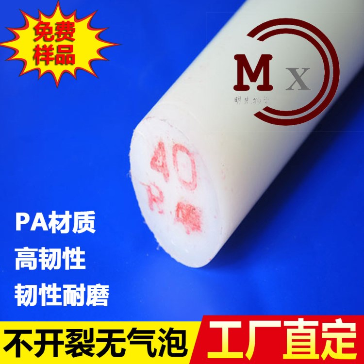 廠家直銷尼龍棒 塑料棒 耐高溫尼龍棒 pa6棒 棒4-300MM 加工