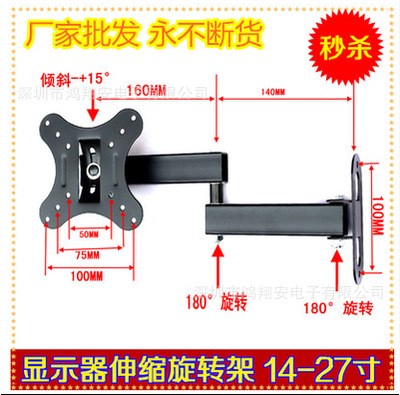 14-27寸長臂萬向旋轉(zhuǎn)伸縮液晶顯示器LCD支架電視掛架CP101