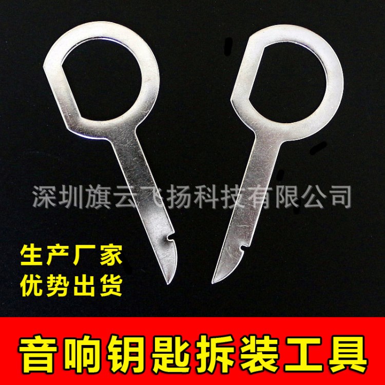 汽車音響拆裝鑰匙工具 DVD拆裝工具 拆cd工具 安裝隔音維修工具