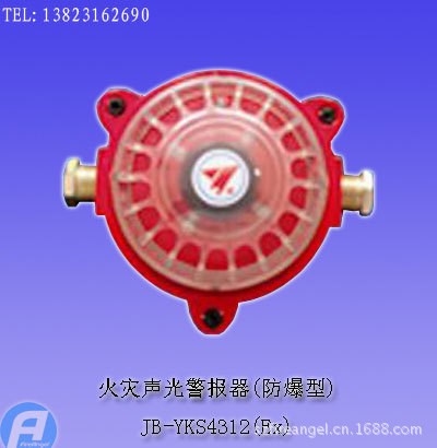 JB-YKS4312(Ex)火災聲光報警器(防爆型)