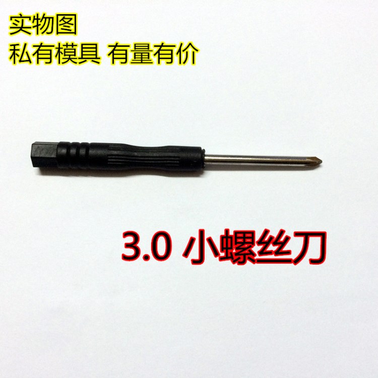 3.0mm十字一字小螺絲刀拆機(jī)工具玩具贈(zèng)品配送螺絲批套裝手動(dòng)工具