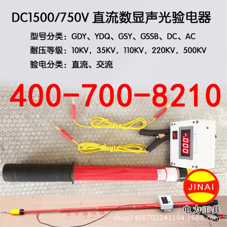 DC1500V直流驗電器 750V伸縮語音驗電器 數顯聲光驗電器 測電筆