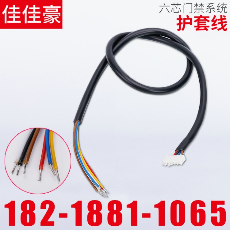 6芯門禁護(hù)套線 電源圓護(hù)套線 電子護(hù)套線 pvc護(hù)套線電源線