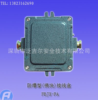 FBJX-FA防爆型(模塊)接線盒