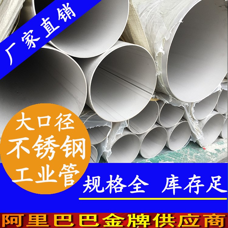 316L低壓不銹鋼工業(yè)管 大口徑不銹鋼工業(yè)管  西安不銹鋼工業(yè)管道