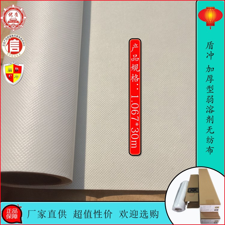 廣州盾沖180克/1.07*30m壁畫打印基材/加厚弱溶劑無紡布/特惠