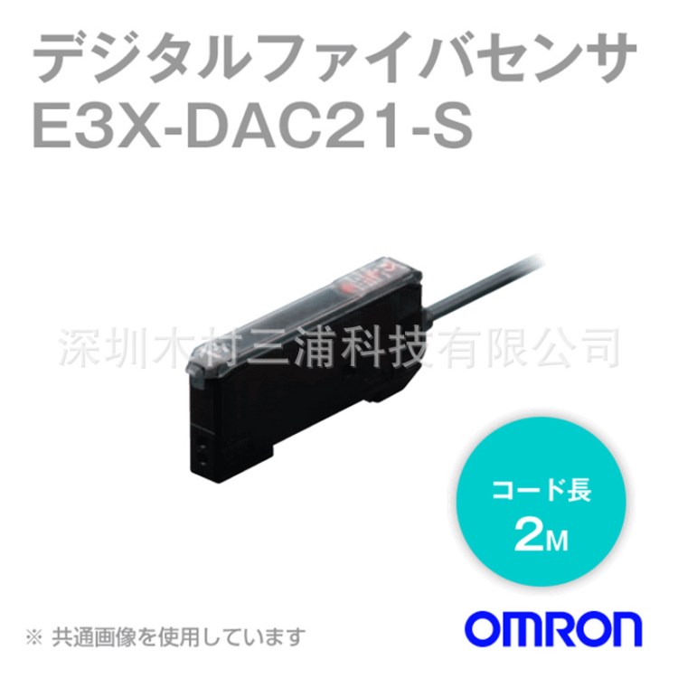 銷售歐姆龍 E3X-DAC21-S 2M 光纖放大器 光纖傳感器 光電傳感器