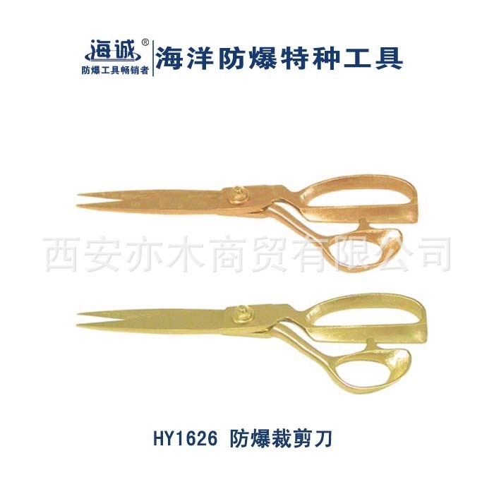 HY1626防爆裁剪刀|海誠(chéng)防爆工具|225