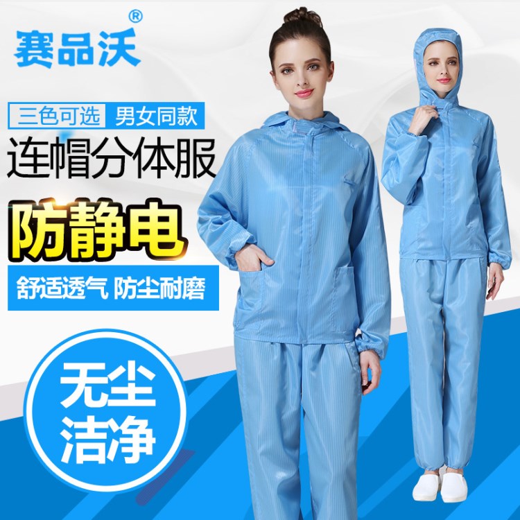 防靜電連帽分體服食品無菌工作服防塵服凈化防護服噴漆服防靜電服