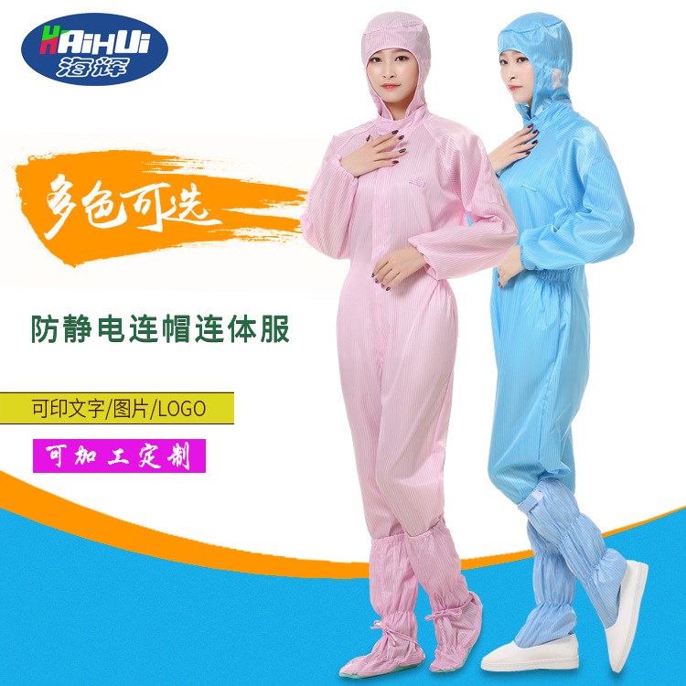 批發(fā)防靜電連帽連體服 食品生物制藥廠潔凈服凈化車間防塵工作服