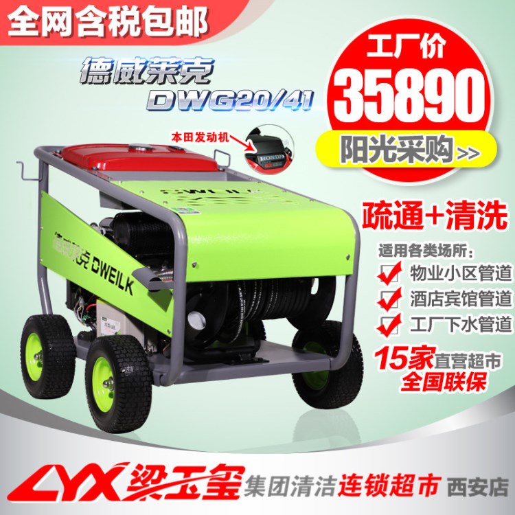 德威萊克管道高壓清洗機(jī)市政物業(yè)小區(qū)酒店管道清洗機(jī)管道疏通機(jī)