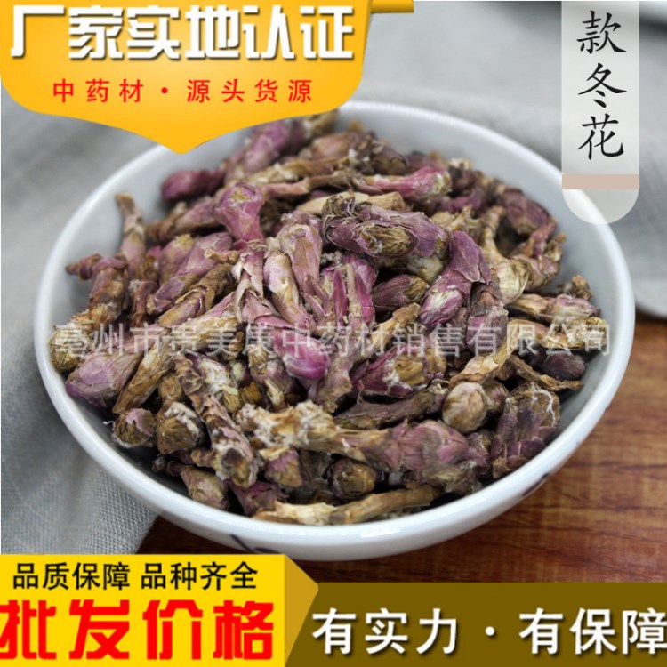 產(chǎn)地直銷新貨農(nóng)產(chǎn)品加工 款冬花 款冬花 蜜炙冬花  量大從優(yōu)