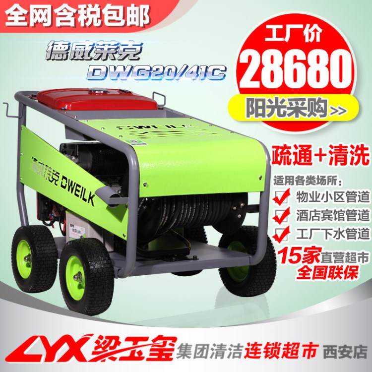 德威萊克高壓管道清洗機(jī)市政物業(yè)小區(qū)管道沖洗下水道高壓疏通機(jī)