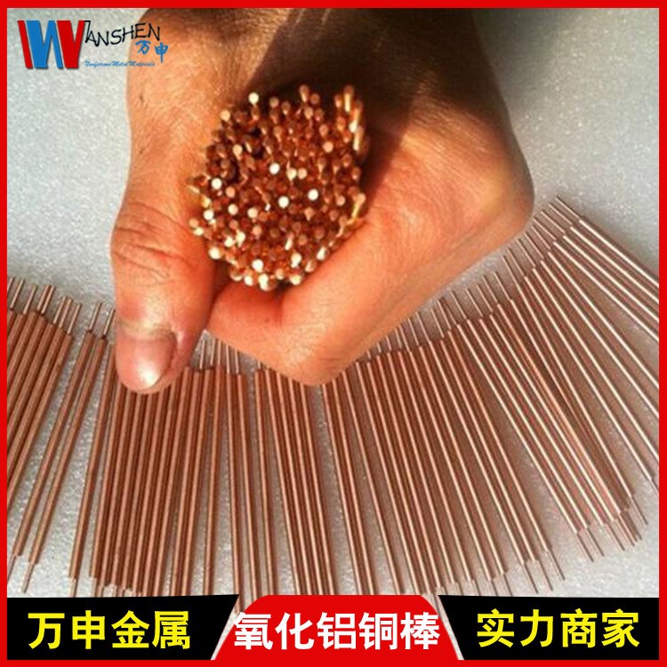 供應(yīng)強(qiáng)化彌散銅、點(diǎn)焊彌散銅棒、蘇州彌散銅（氧化鋁銅）