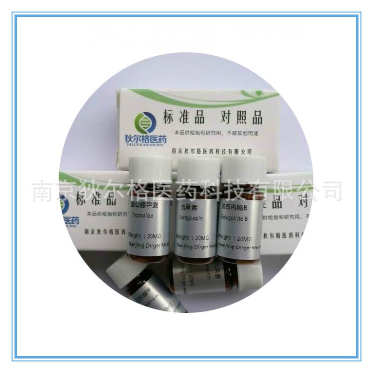 龍膽苦苷hplc98% cas:20831-76-9 含稅包郵
