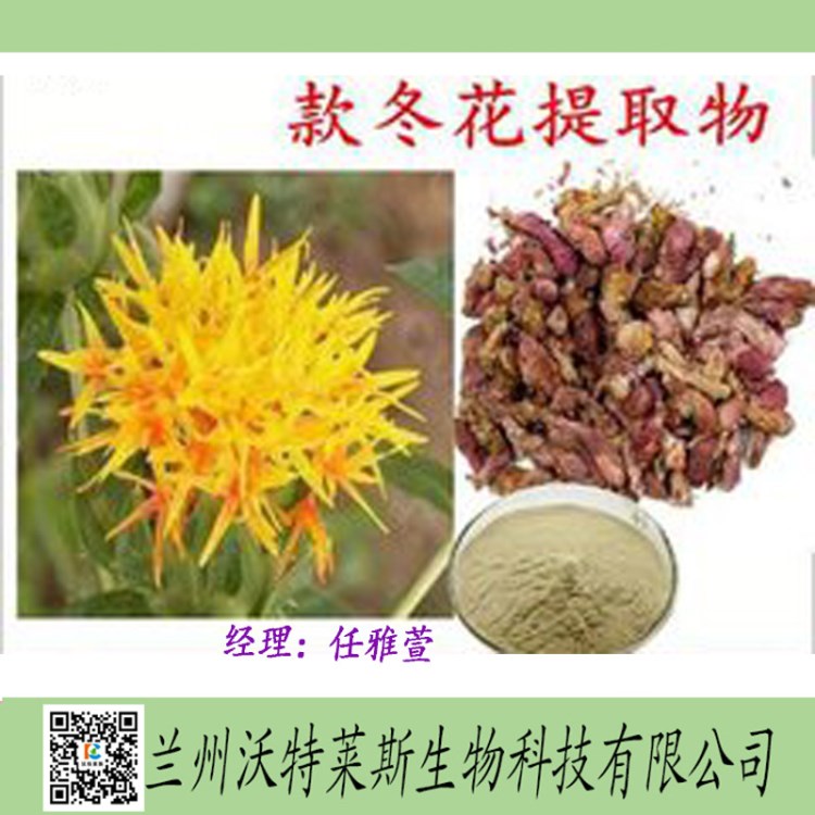款冬花提取物 款冬花浸膏 蘭州沃特萊斯 款冬花粉 款冬花濃縮液