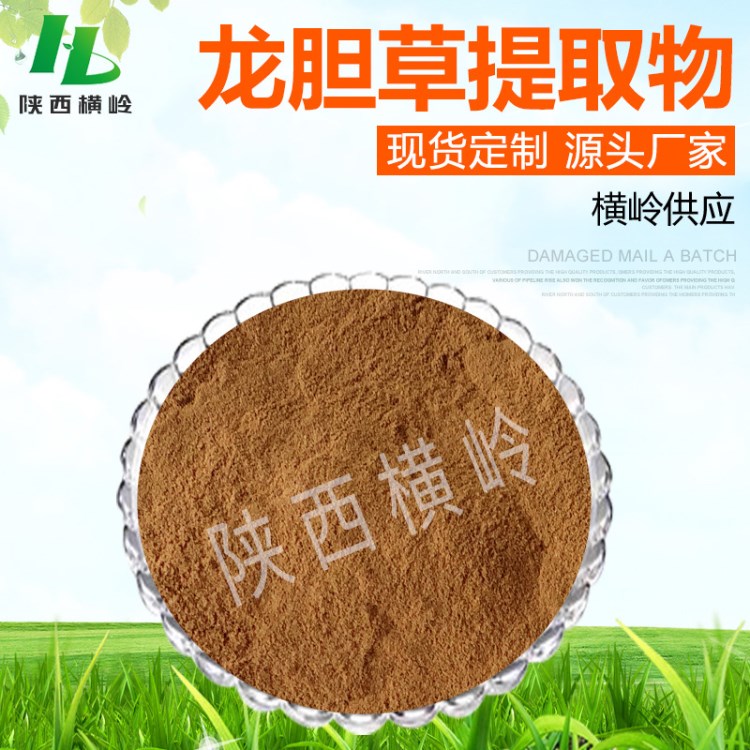 龍膽提取物 50:1高比例龍膽苦甙 龍膽草粉高含量 植物萃取龍膽粉