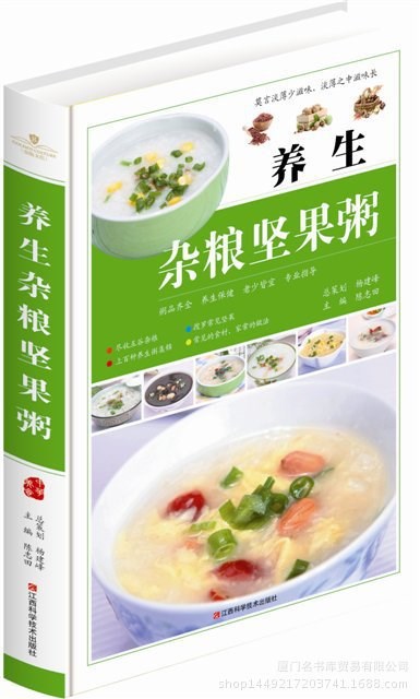 《養(yǎng)生雜糧堅(jiān)果粥》精裝  美食 菜譜