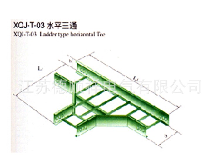 【原廠直銷】精品XQJ-T1-01梯級(jí)式直通橋架 非標(biāo)定制品牌