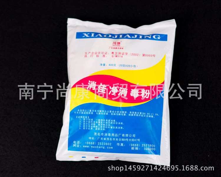 茂康消佳凈消毒粉居家寵物醫(yī)院用衣物漂白去污餐廳消毒批發(fā)400g