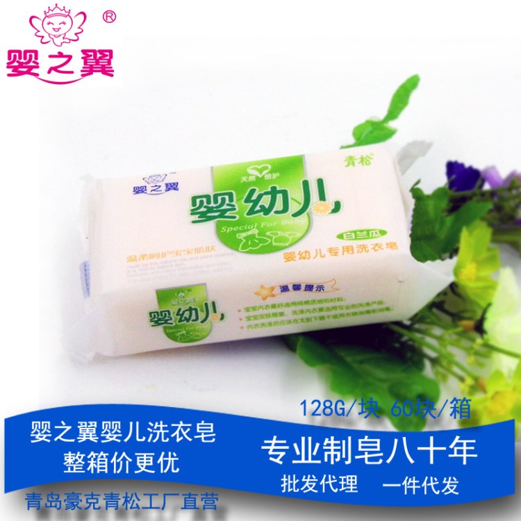 衣物清潔護(hù)理  嬰之翼嬰幼兒 用洗衣皂 白蘭瓜 128g 寶寶用
