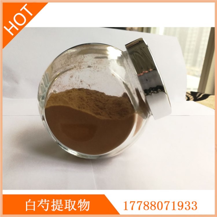 供應(yīng)白芍提取物/芍藥苷5-50% 規(guī)格可定制 現(xiàn)貨包郵