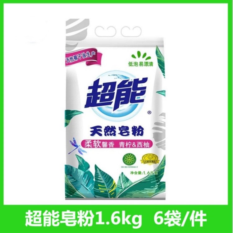 能天然皂粉1.6kg 6袋/件馨香柔軟低泡易漂家庭衣物清潔廠家直銷
