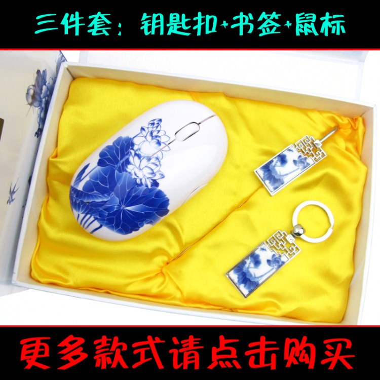 3T精美青花瓷3件套禮品批發(fā)書簽鑰匙扣鼠標(biāo)紀(jì)念品可定制設(shè)計(jì)LOGO