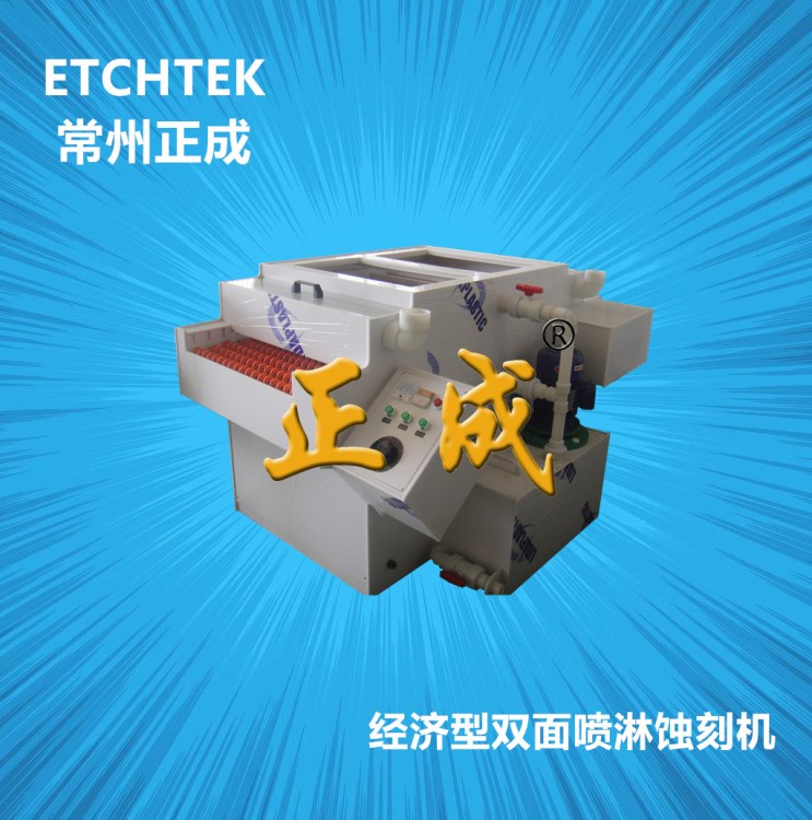 【蝕刻機廠家】標牌自動噴淋式蝕刻機
