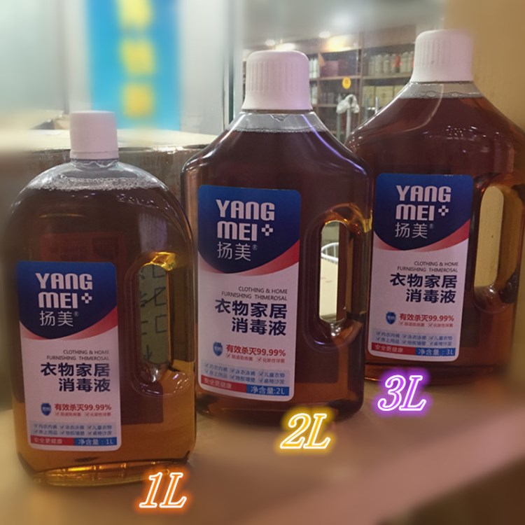 扬美2L衣物家居消毒液杀菌衣物液家庭酒店通用型