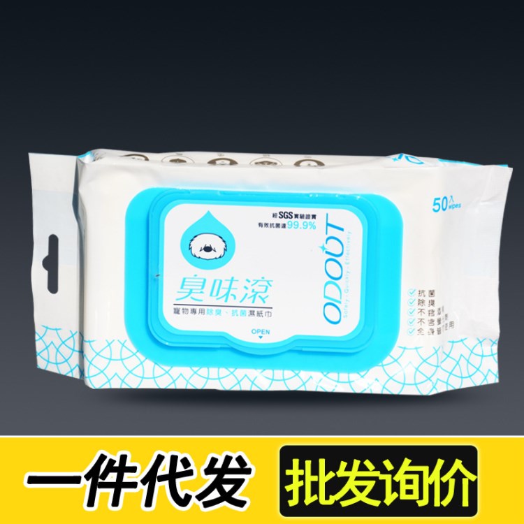 臭味滾濕巾寵物除臭貓狗狗濕紙巾寵物犬貓通用濕紙巾50抽