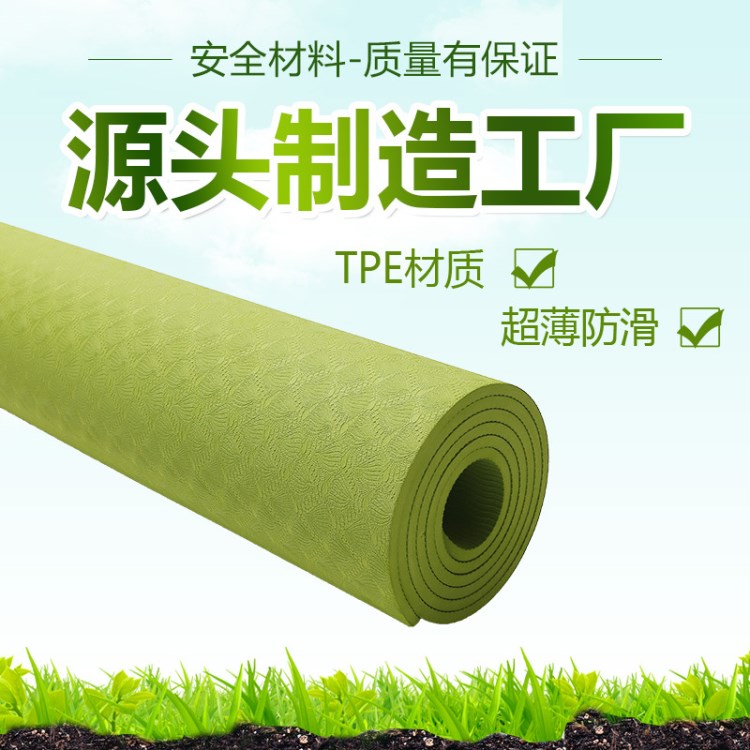 TPE瑜珈垫 瑜伽师专用4MM体育环保无味防滑加厚健身户外垫子 tpe