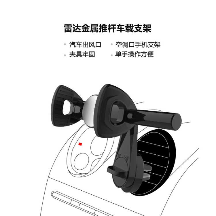 新款雷達(dá)金屬推桿車載支架 單手操作手機(jī)導(dǎo)航支架 汽車出風(fēng)口支架