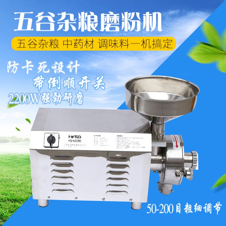 產(chǎn)品五谷雜糧磨粉機商用電動小型多功能粉碎機中草藥粉碎機