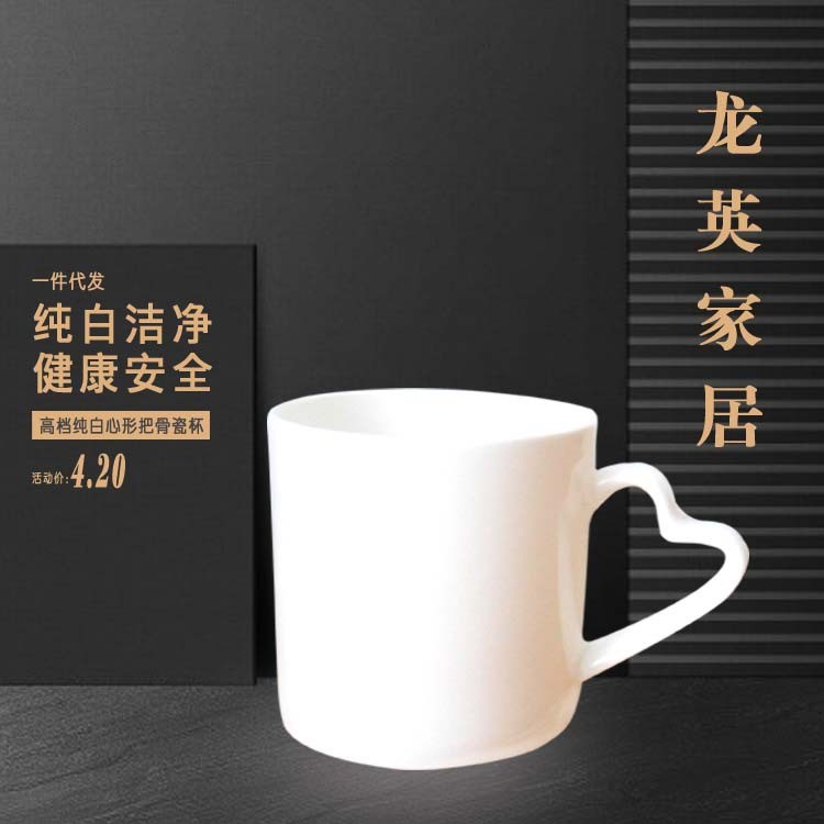 厂家批发零售加工制作白骨瓷心型把马克杯咖啡杯一件代发