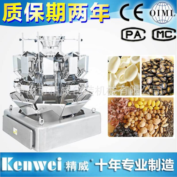 組合秤 高速組合計數秤 全自動包裝秤 炒貨休閑食品秤