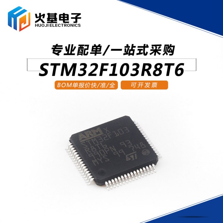 STM32F103R8T6 32位微控制器芯片  ST原裝 LQFP-64