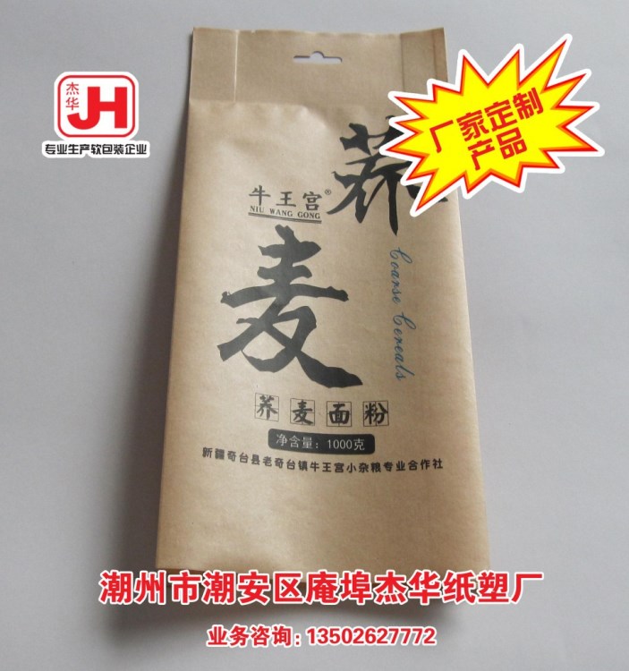 牛皮紙袋定做 四邊封袋 食品牛皮紙袋 食品紙袋印刷 牛皮紙包裝袋