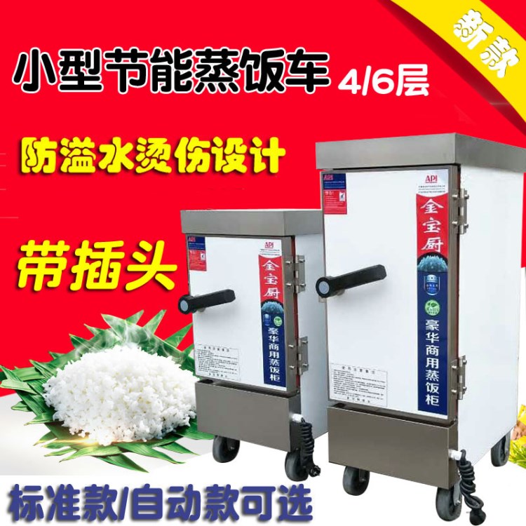 小型家用4盤6盤節(jié)能220V電蒸飯柜廠家直銷商用蒸飯機(jī)蒸飯箱蒸飯車