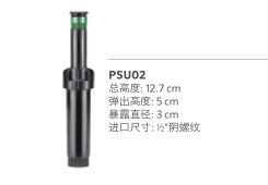 PS UlTRA景觀草坪散射噴頭（美國(guó)亨特Hunter）