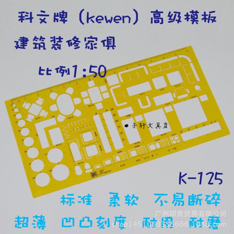 科文牌K-125 建筑裝修家具模板 設計尺 凹陷刻度1:50尺子文具