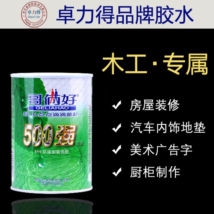 哥倆好500強(qiáng)力膠899  布藝手工膠水 裝修膠 膠 地毯膠 500ml