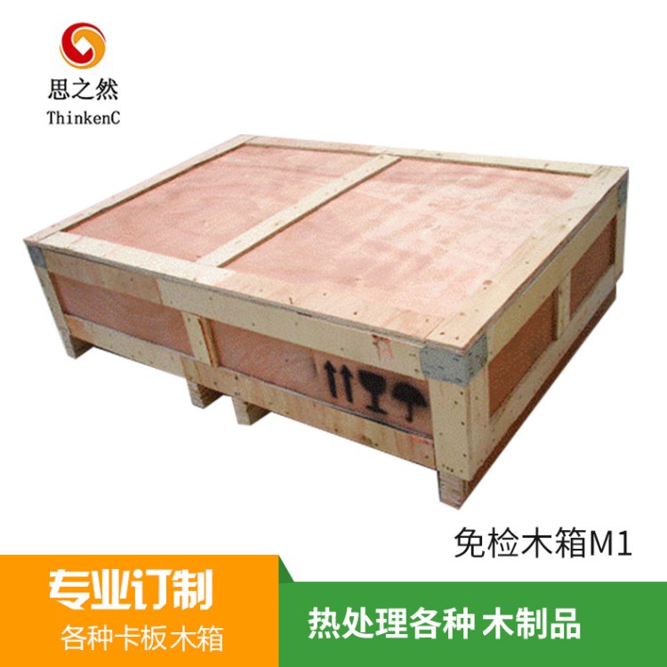 思之然供應免檢木箱M1 熏蒸深圳木箱模具木箱包裝打包定做