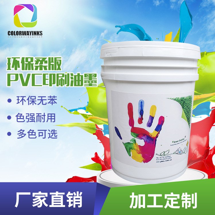 色特麗直供pvc移印油墨 無紡布凹印油墨 可絲網印刷移印噴涂手繪