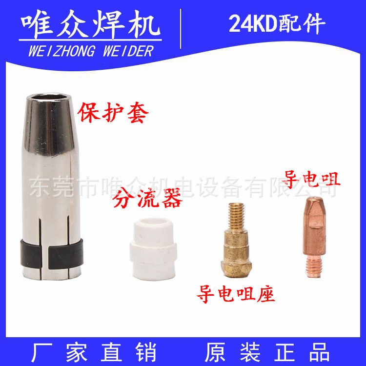 24KD 保護(hù)套 導(dǎo)電咀 彎管 24AK焊槍配件