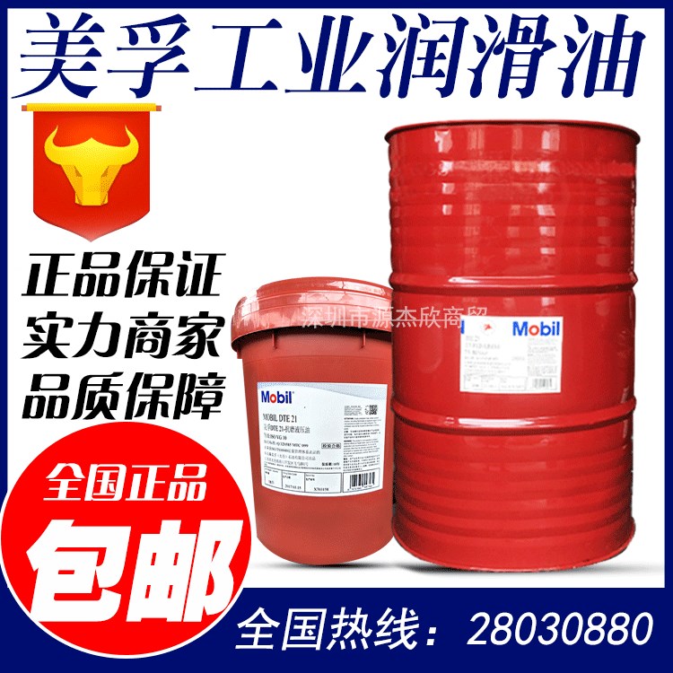 供應美孚DTE 11M-抗磨液壓油